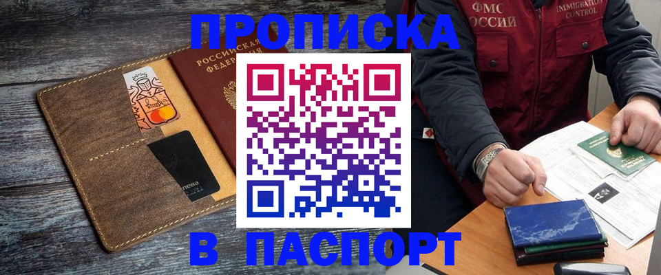 прописка гарантия в Новокуйбышевске