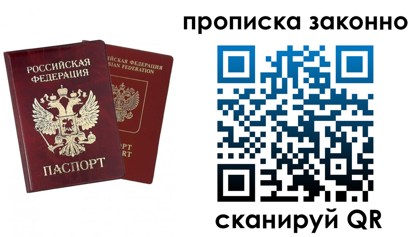 временная регистрация купить в Новокуйбышевске