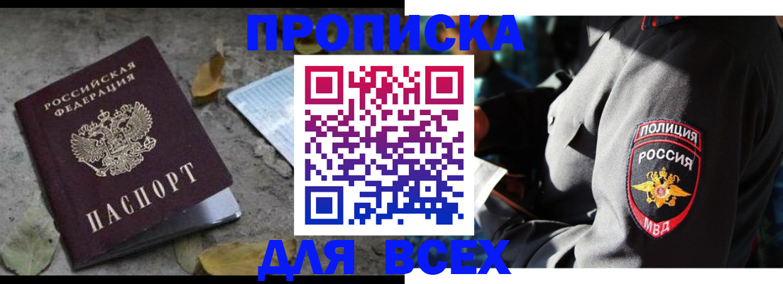 купить прописку в Новокуйбышевске